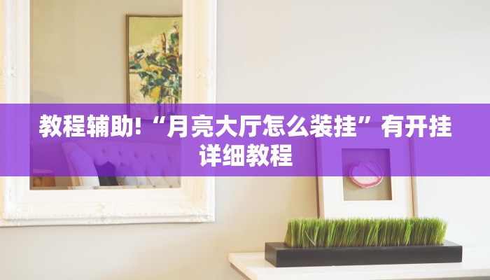 教程辅助“玉海楼茶苑有挂吗怎么拿好牌”其实确实有挂 教程辅助“玉海楼茶苑有挂吗怎么拿好牌”其实确实有挂