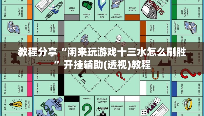 今日教程“好友赣南麻将有没有挂”开挂详细教程