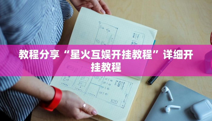 今日教程“森林争霸有没有挂”开挂详细教程 今日教程“森林争霸有没有挂”开挂详细教程