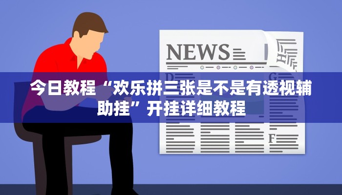 教程辅助!“中至赣牌圈辅助器”2025开挂教程步骤