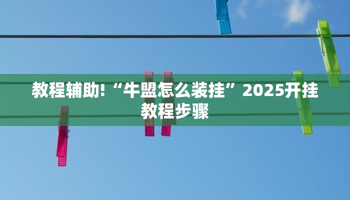 辅助神器“吉祥麻将填大坑开挂神器下载”(详细透视教程)-知乎