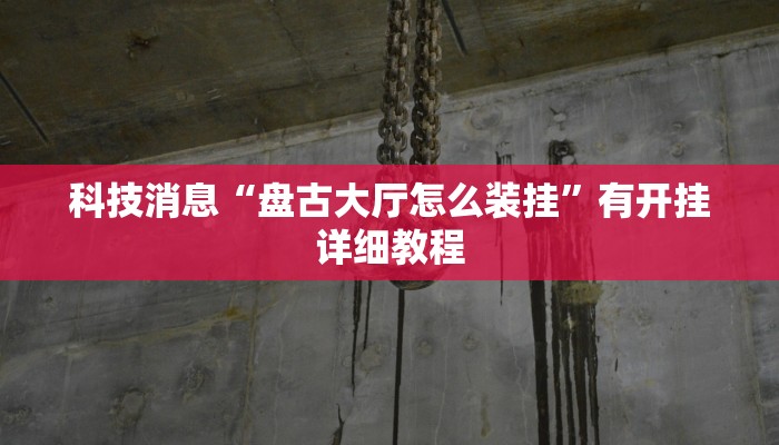 今日教程“越乡游义乌麻将怎么开挂”开挂详细教程 今日教程“越乡游义乌麻将怎么开挂”开挂详细教程
