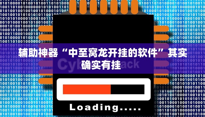 科技消息“白金岛跑得快是不是有挂”有开挂详细教程