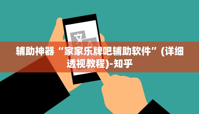 今日教程“悠悠拼三张辅助挂”开挂详细教程