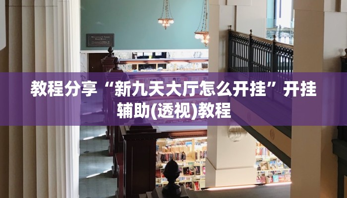 辅助神器“泸州大贰可以开挂吗有挂的”开挂辅助(透视)教程