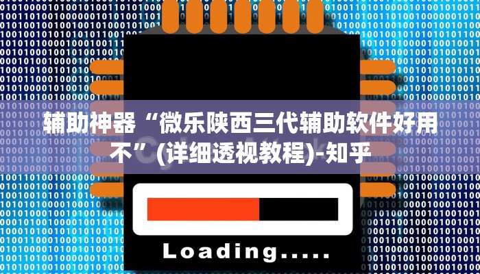 今日教程“金花微信群拼三张怎么装挂”开挂详细教程 今日教程“金花微信群拼三张怎么装挂”开挂详细教程