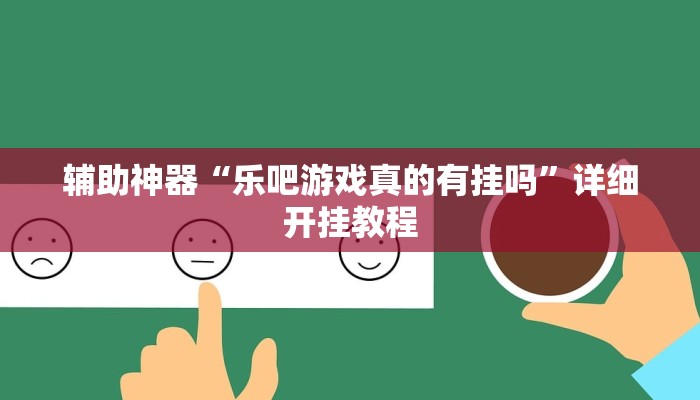 辅助神器“闽南旺旺麻将有没有挂”(详细透视教程)-知乎