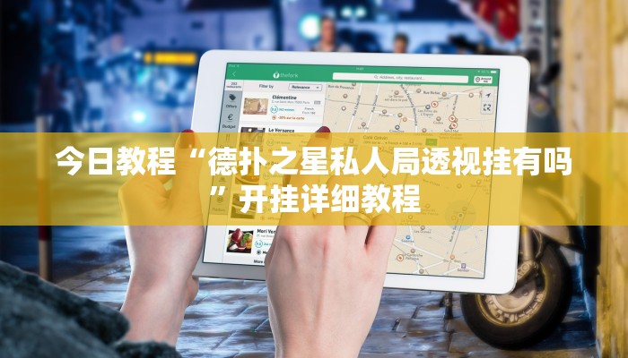 实操教程“加拿大pc28作弊辅助怎么弄”详细开挂玩法