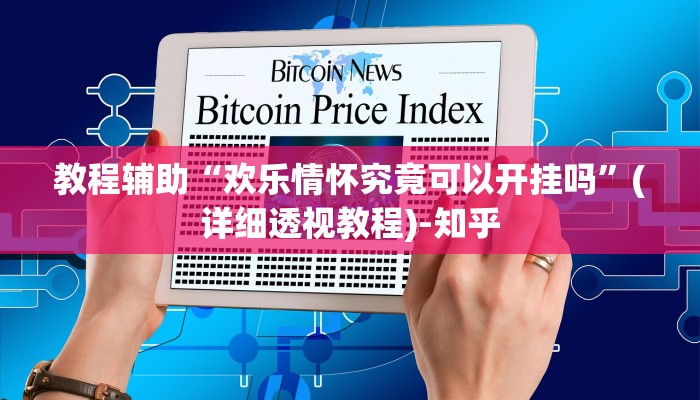 教程辅助!“同城搓麻将真的有挂”有开挂详细教程