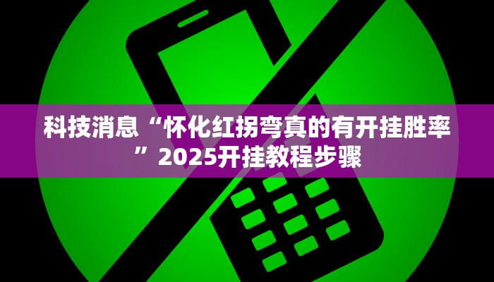 分享实测“青鸟大厅拼三张确实真的有挂”详细开挂教程