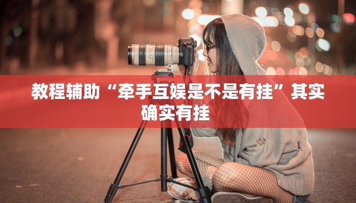 教程辅助!“乐逍遥跑胡子可以开挂吗”2025开挂教程步骤