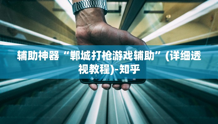 今日教程“闲云仙桃晃晃确实是有挂”开挂详细教程