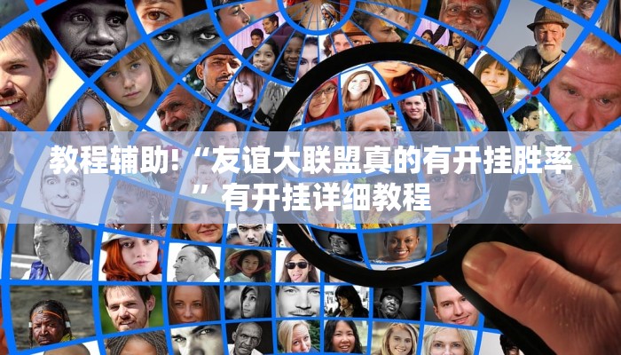 今日教程“财神十三水辅助透视”开挂详细教程