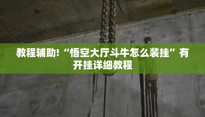 教程分享“衢州茶苑麻将是不是有挂”详细开挂教程