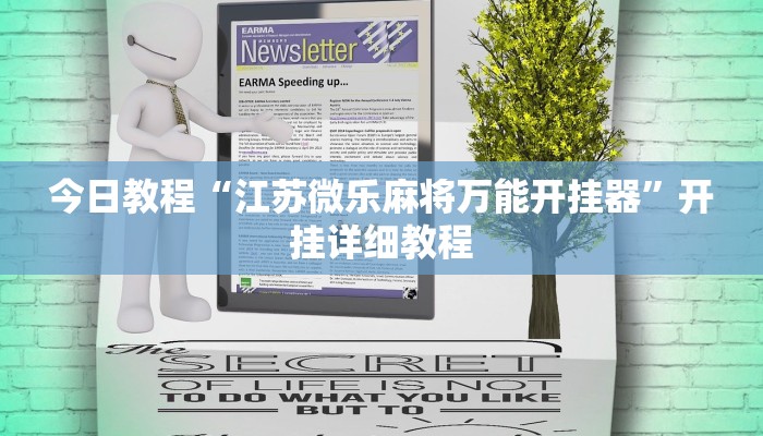 教程分享“诚信娱乐原来可以开挂”详细开挂教程