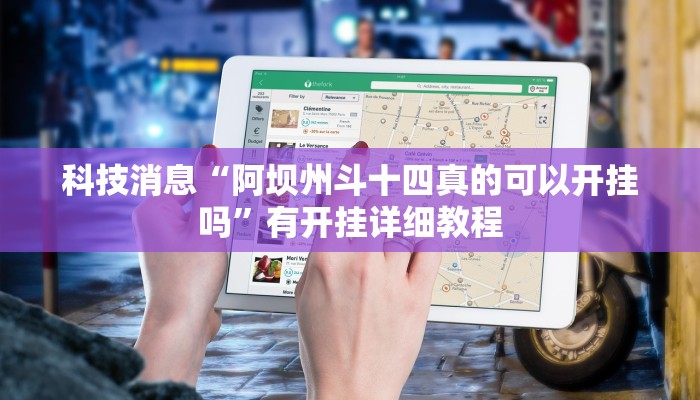 分享实测“廊坊麻将竟有透视挂吗”开挂辅助(透视)教程 分享实测“廊坊麻将竟有透视挂吗”开挂辅助(透视)教程