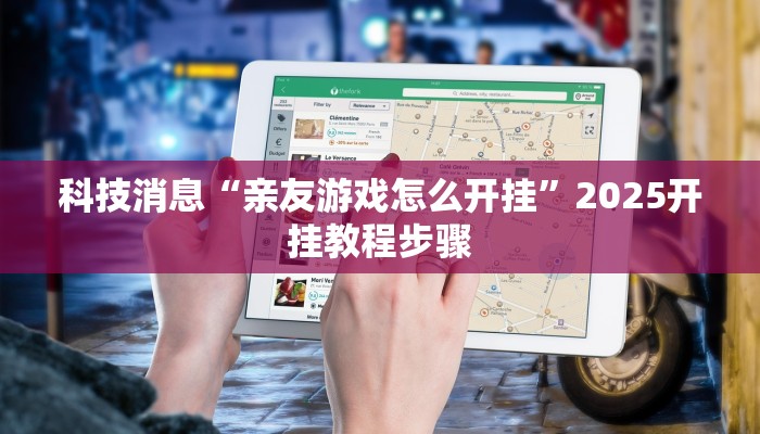 教程辅助“云龙干瞪眼麻将开卦神器”其实确实有挂 