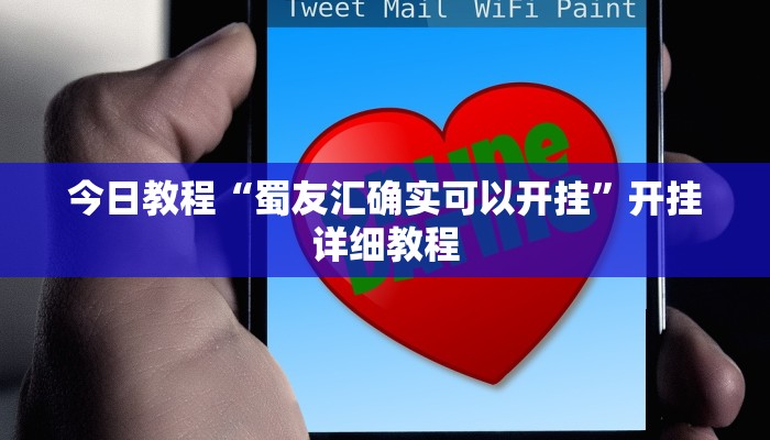 教程分享“丫丫江西麻将真的有开挂胜率”详细开挂教程