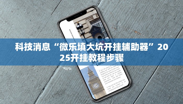 教程分享“凯旋麻将确实有挂吗”详细开挂教程