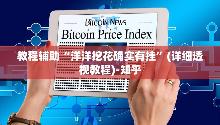 今日教程“黄帝大厅透视挂是真的”开挂详细教程