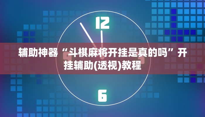 教程分享“哥哥打大A有挂是真的吗”详细开挂教程