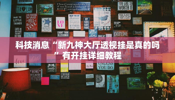 辅助神器“八闽掌上麻将十三水挂”其实确实有挂 