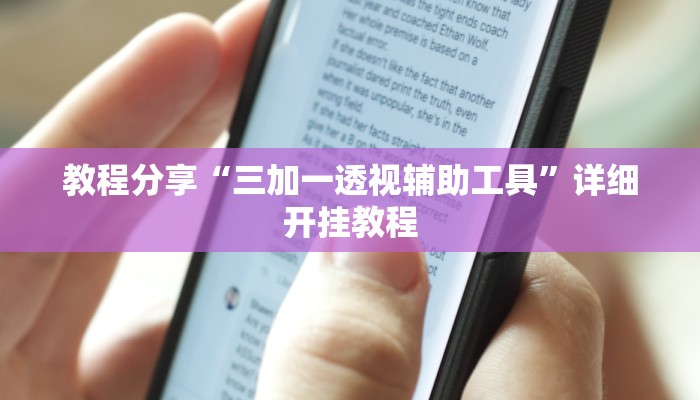 教程辅助!“疯狂斗牛王可以开挂吗”2025开挂教程步骤