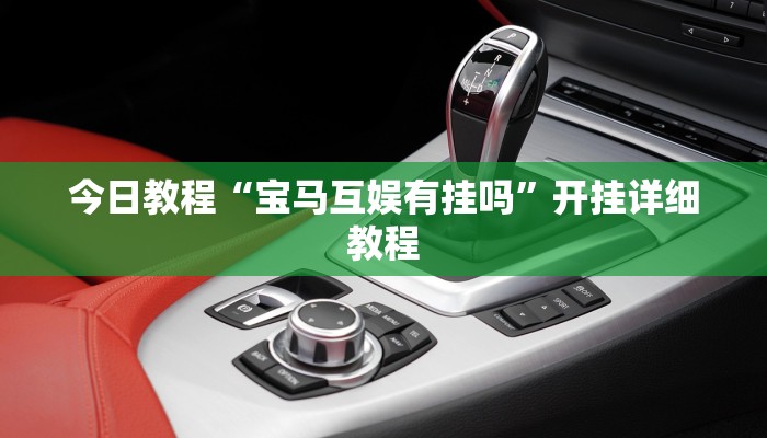 教程辅助“微乐卡五星万能开挂器”(详细透视教程)-知乎