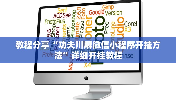 辅助神器“微乐卡五星万能开挂器下载安装”(详细透视教程)-知乎