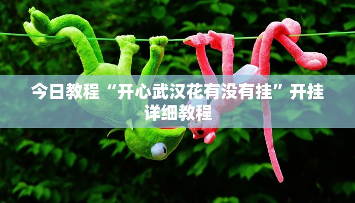 教程辅助!“多乐跑得快16张开挂神器”有开挂详细教程