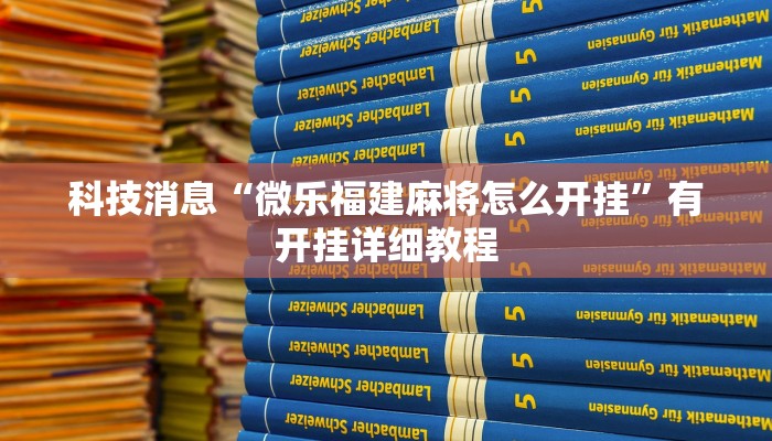辅助神器“超稳众娱透视挂”(详细透视教程)-知乎