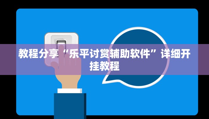 教程辅助!“趣玩贵州麻将究竟有挂吗”2025开挂教程步骤