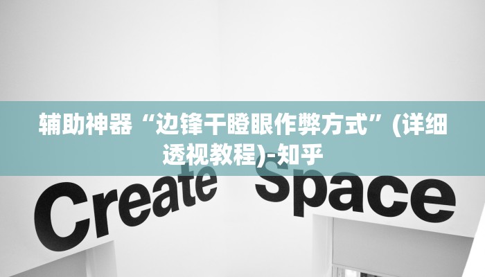 教程辅助“中至麻将外卦神器下载安装”(详细透视教程)-知乎