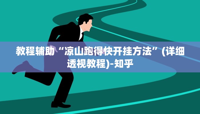 科技消息“点点长牌透视挂的软件”2025开挂教程步骤 科技消息“点点长牌透视挂的软件”2025开挂教程步骤
