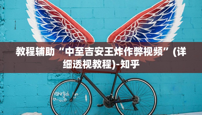 实操教程“凰宫虚梦能不能开挂”(详细开挂教程)