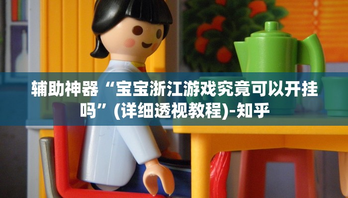 分享实测“四方河南麻将挂辅助挂方法”详细开挂教程