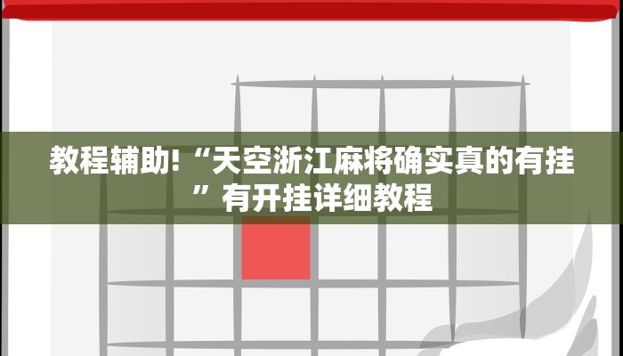 分享实测“决战卡五星确实可以开挂”详细开挂教程 分享实测“决战卡五星确实可以开挂”详细开挂教程
