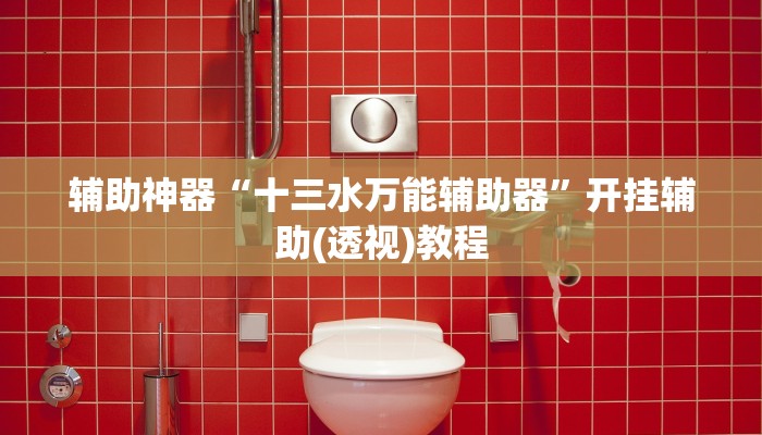 分享实测“卡农大厅确实是有挂”开挂辅助(透视)教程