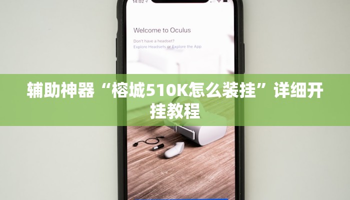 科技消息“微乐山西麻将开挂教程”2025开挂教程步骤