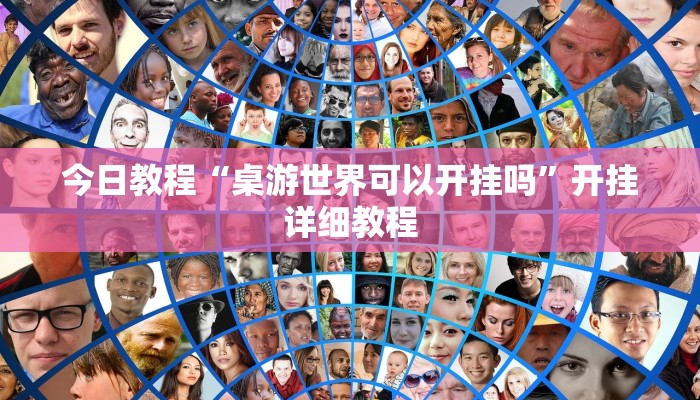 实测教程”天天乐清麻将怎么开挂”开挂(透视)辅助教程