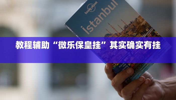 实测开挂辅助:“鲨鱼麻将有挂吗”详细开挂教程 实测开挂辅助:“鲨鱼麻将有挂吗”详细开挂教程