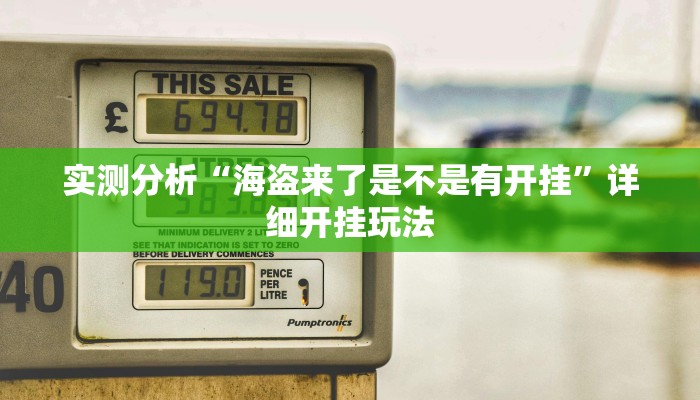 3分钟教程“悟空大厅拼三张透视挂”开挂(透视)辅助教程