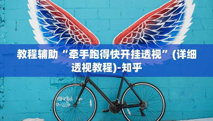 实测教程”天天乐清麻将确实是有挂”开挂(透视)辅助教程