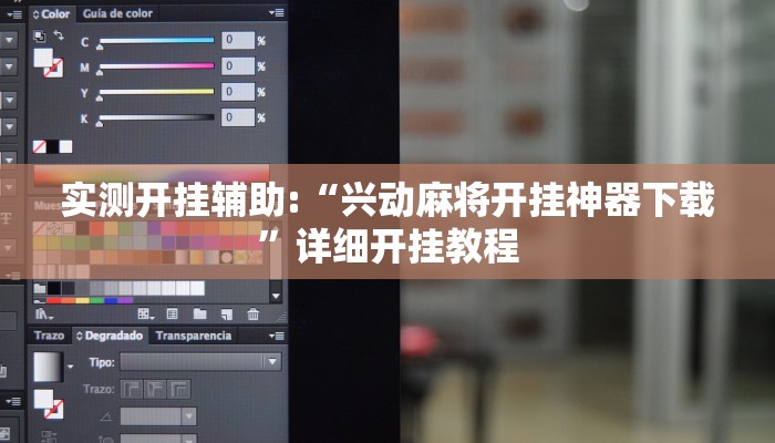 实测开挂辅助:“兴动麻将开挂神器下载”详细开挂教程